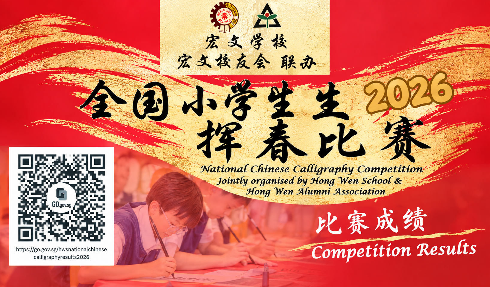 National Calligraphy Competition 2026